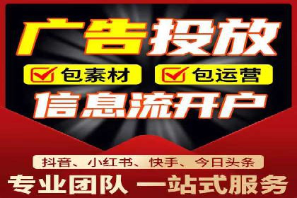 短视频平台的信息流广告运营全解析